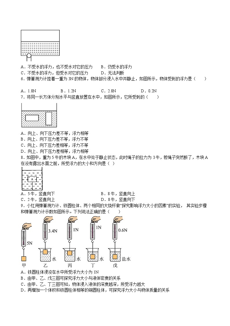 沪科版八年级物理下册同步精品练习9.1认识浮力(练习)(原卷版+解析)02
