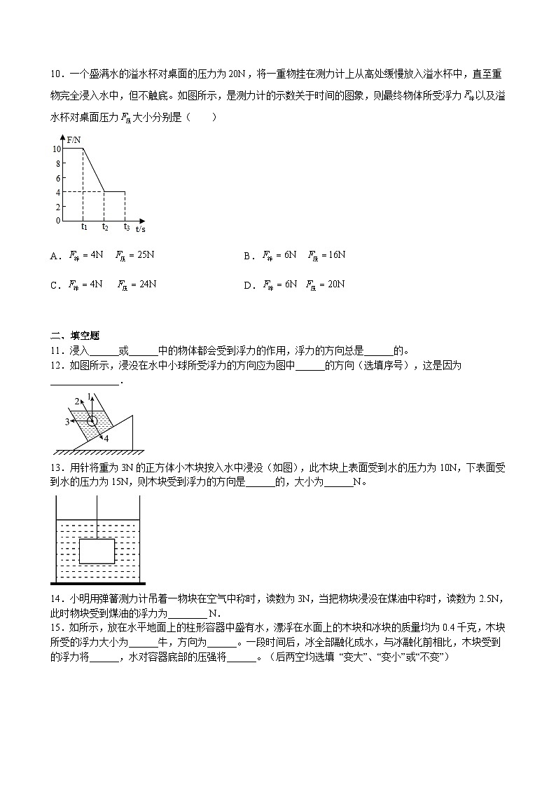 沪科版八年级物理下册同步精品练习9.1认识浮力(练习)(原卷版+解析)03