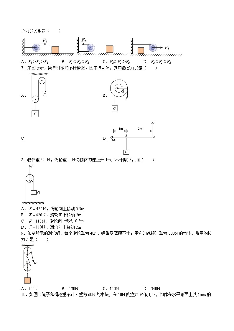 沪科版八年级物理下册同步精品练习10.2滑轮及其应用(练习)(原卷版+解析)第2页