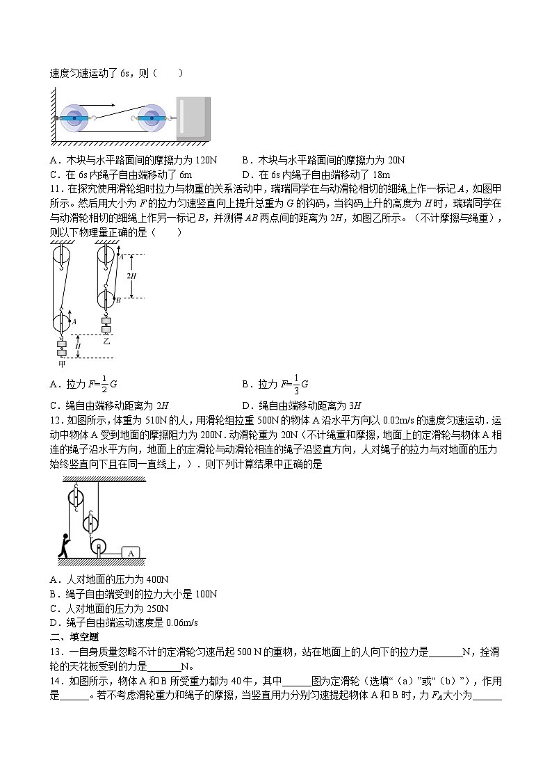沪科版八年级物理下册同步精品练习10.2滑轮及其应用(练习)(原卷版+解析)第3页