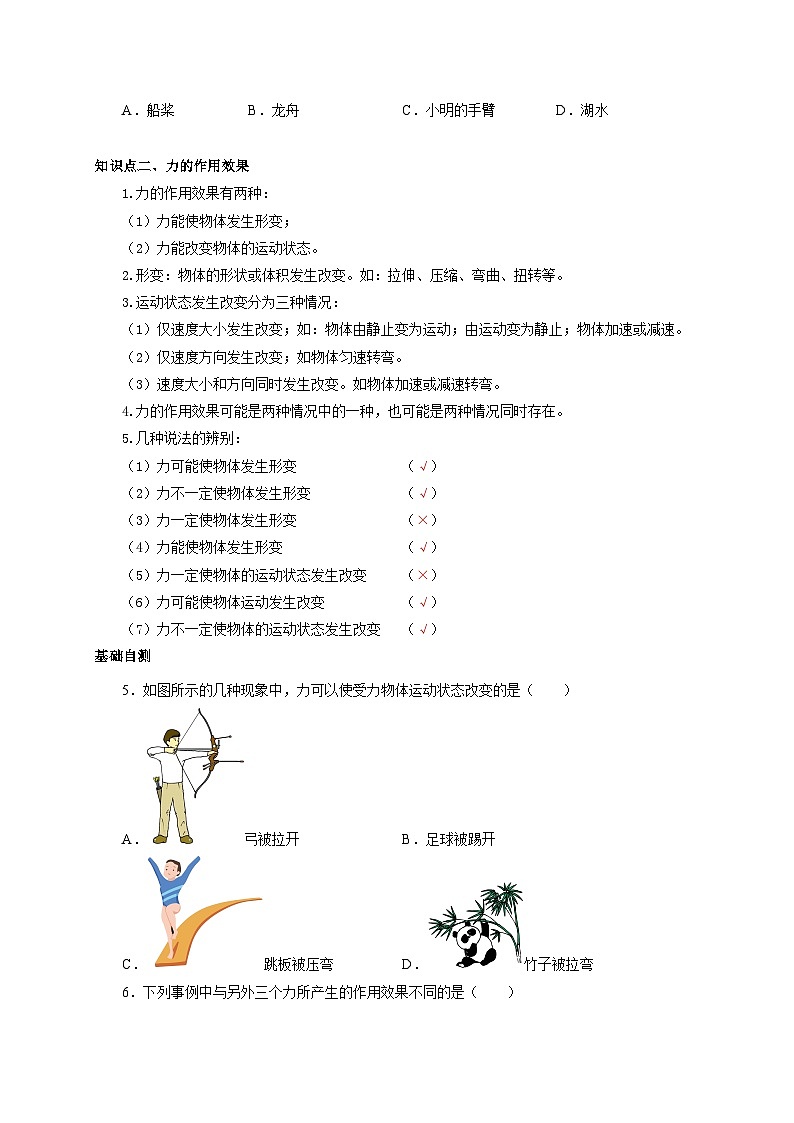 人教版八年級(jí)物理下冊(cè)通關(guān)講義第1節(jié)力(雙基過(guò)關(guān)+考點(diǎn)突破)(原卷版+解析)第2頁(yè)