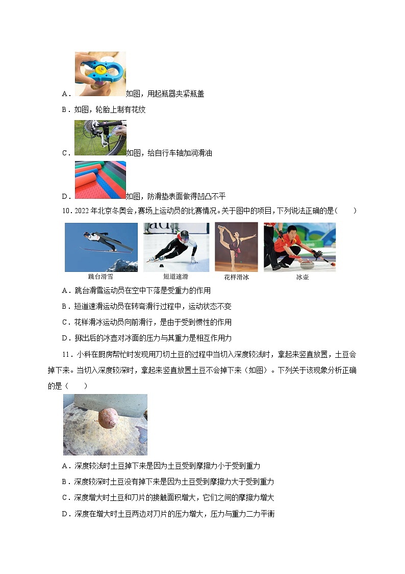 人教版八年级物理下册通关讲义第8章运动和力(章末检测)(原卷版+解析)第3页