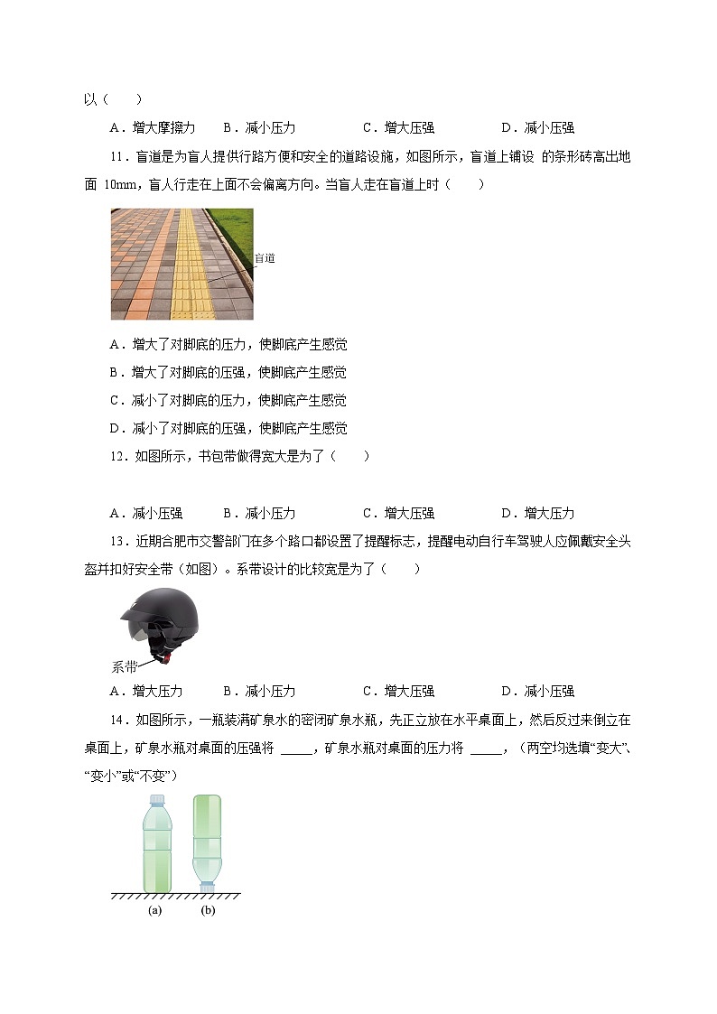 人教版八年级物理下册通关讲义第1节压强(分层作业)(原卷版+解析)第3页