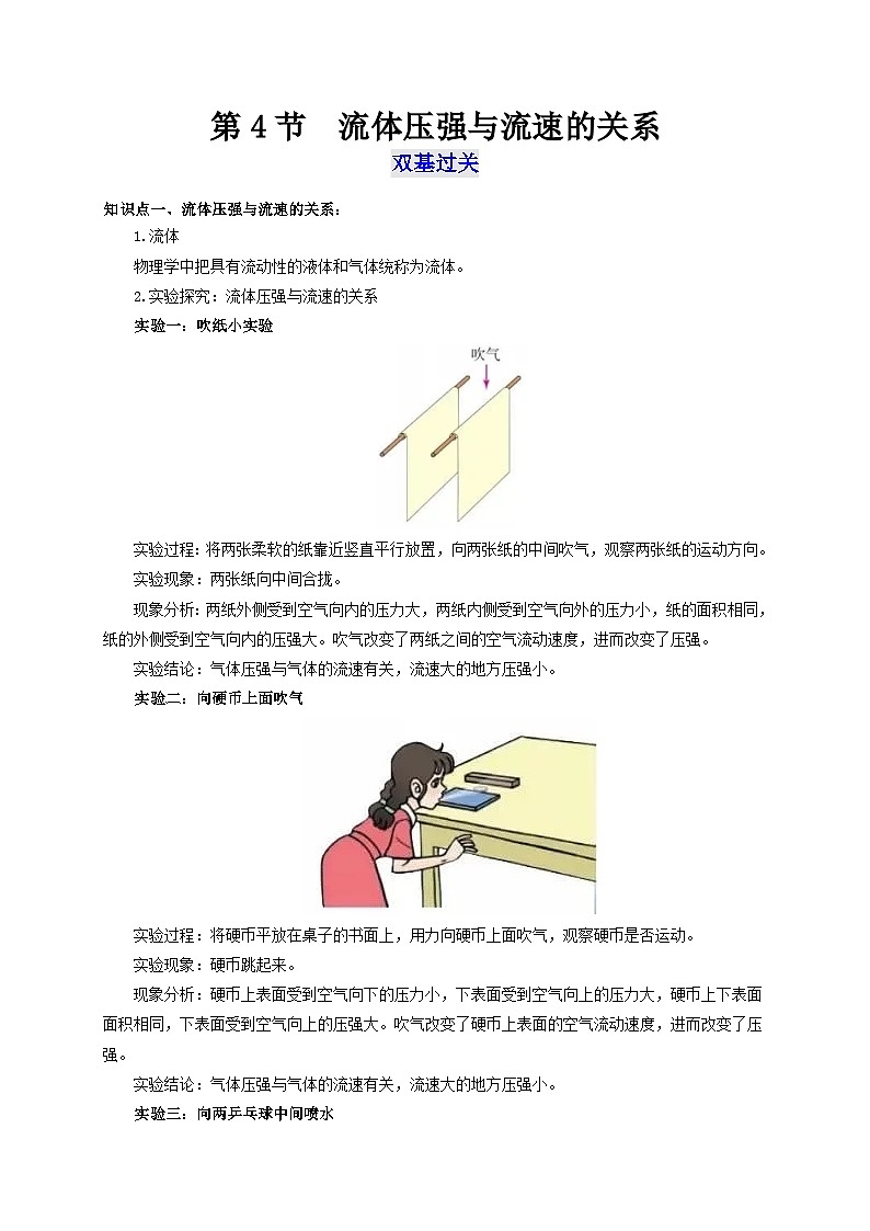 人教版八年级物理下册通关讲义第4节流体压强与流速的关系(双基过关+考点突破)(原卷版+解析)第1页