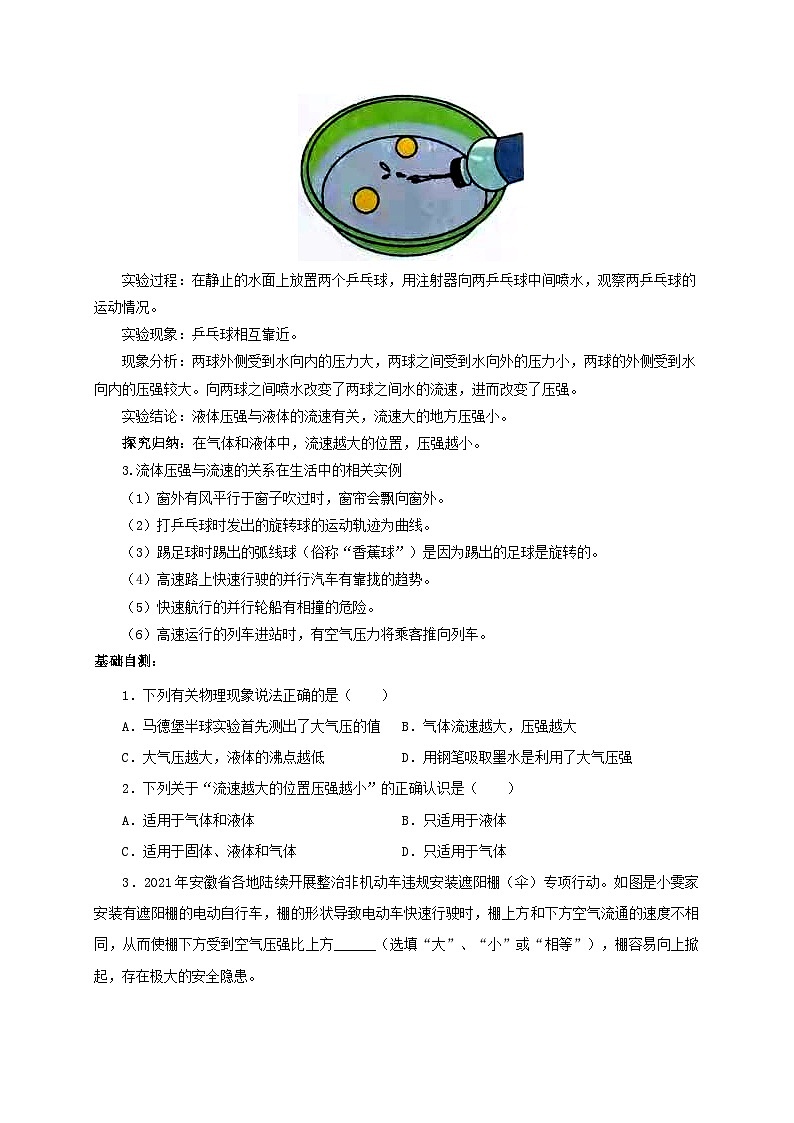 人教版八年级物理下册通关讲义第4节流体压强与流速的关系(双基过关+考点突破)(原卷版+解析)第2页