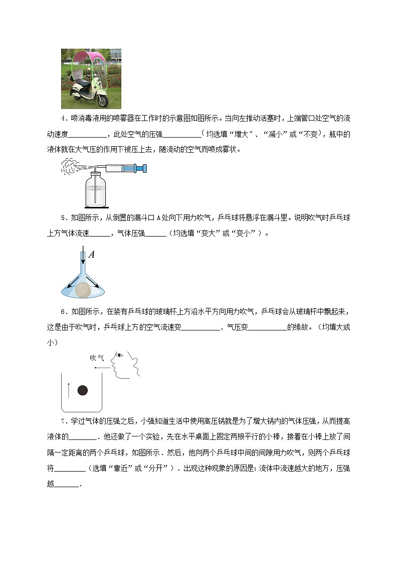 人教版八年级物理下册通关讲义第4节流体压强与流速的关系(双基过关+考点突破)(原卷版+解析)第3页