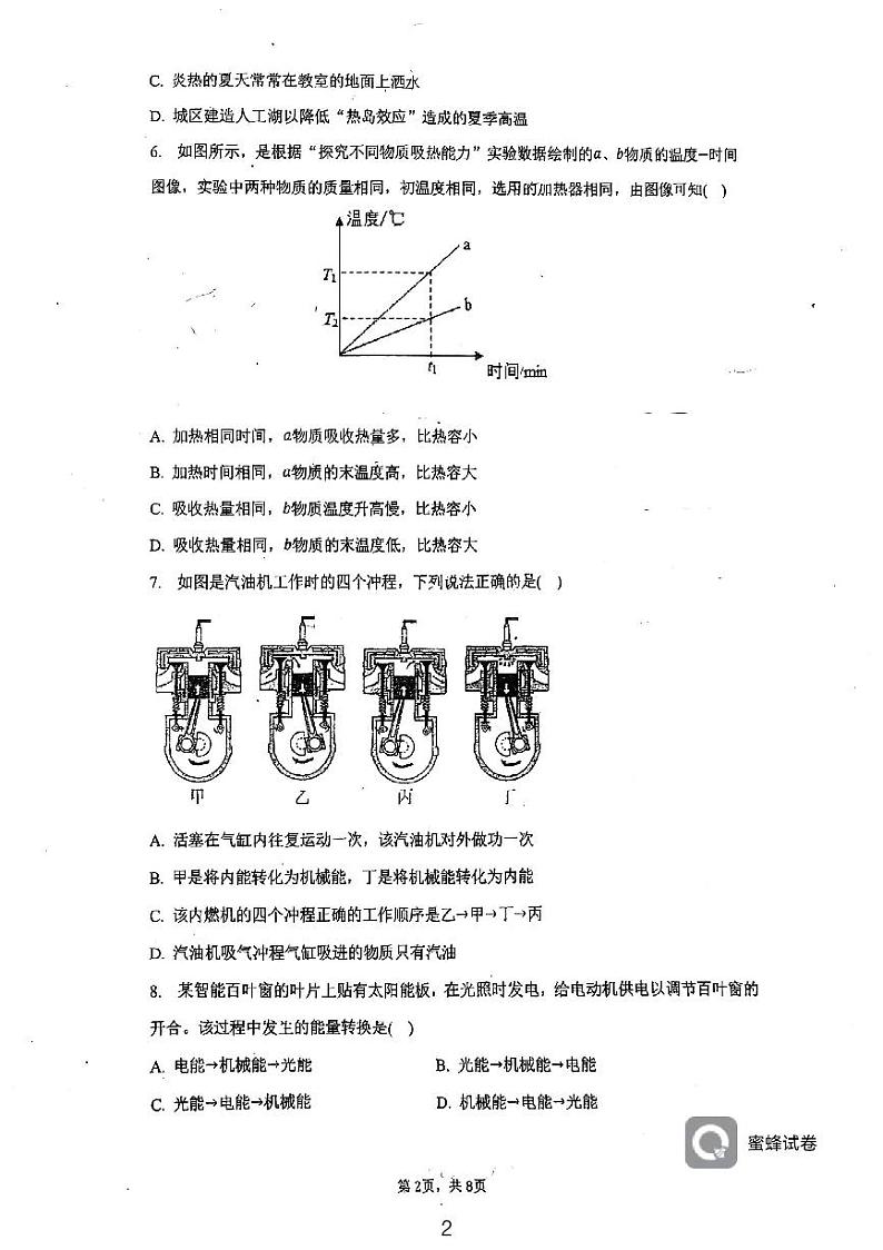 天津市西青区当城中学2024-2025学年九年级上学期9月质量检测物理试题第2页