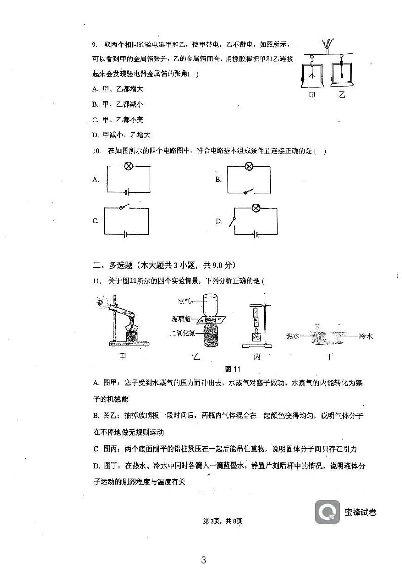 天津市西青区当城中学2024-2025学年九年级上学期9月质量检测物理试题第3页