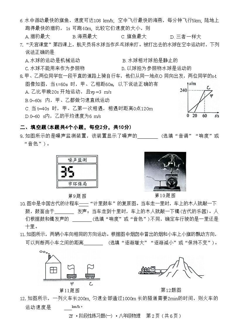 贵州省遵义市汇川区中学联考2024-2025学年八年级上学期9月月考物理试题03