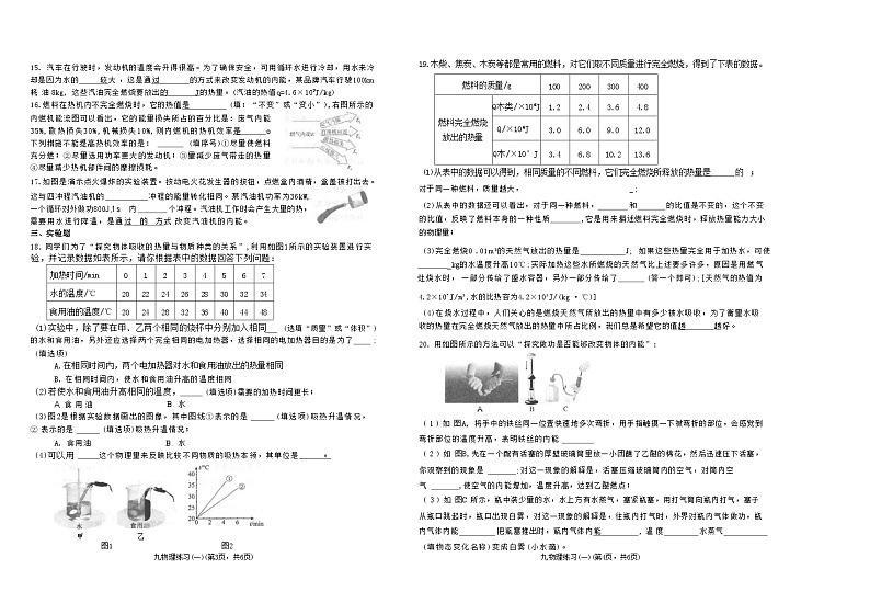 广东省汕头市潮南区陈店实验学校2024-2025学年九年级上学期9月月考物理试题第2页