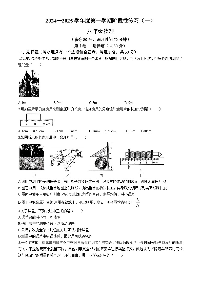 山西省临汾市翼城县多校2024-2025学年八年级上学期9月月考物理试卷(无答案)第1页