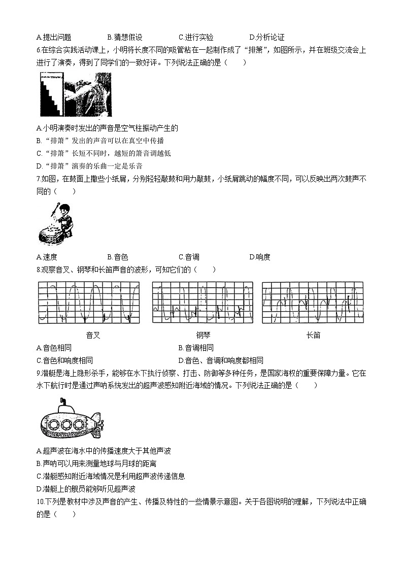 山西省临汾市翼城县多校2024-2025学年八年级上学期9月月考物理试卷(无答案)第2页