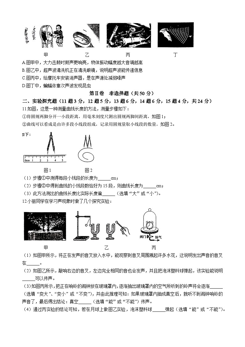 山西省临汾市翼城县多校2024-2025学年八年级上学期9月月考物理试卷(无答案)第3页