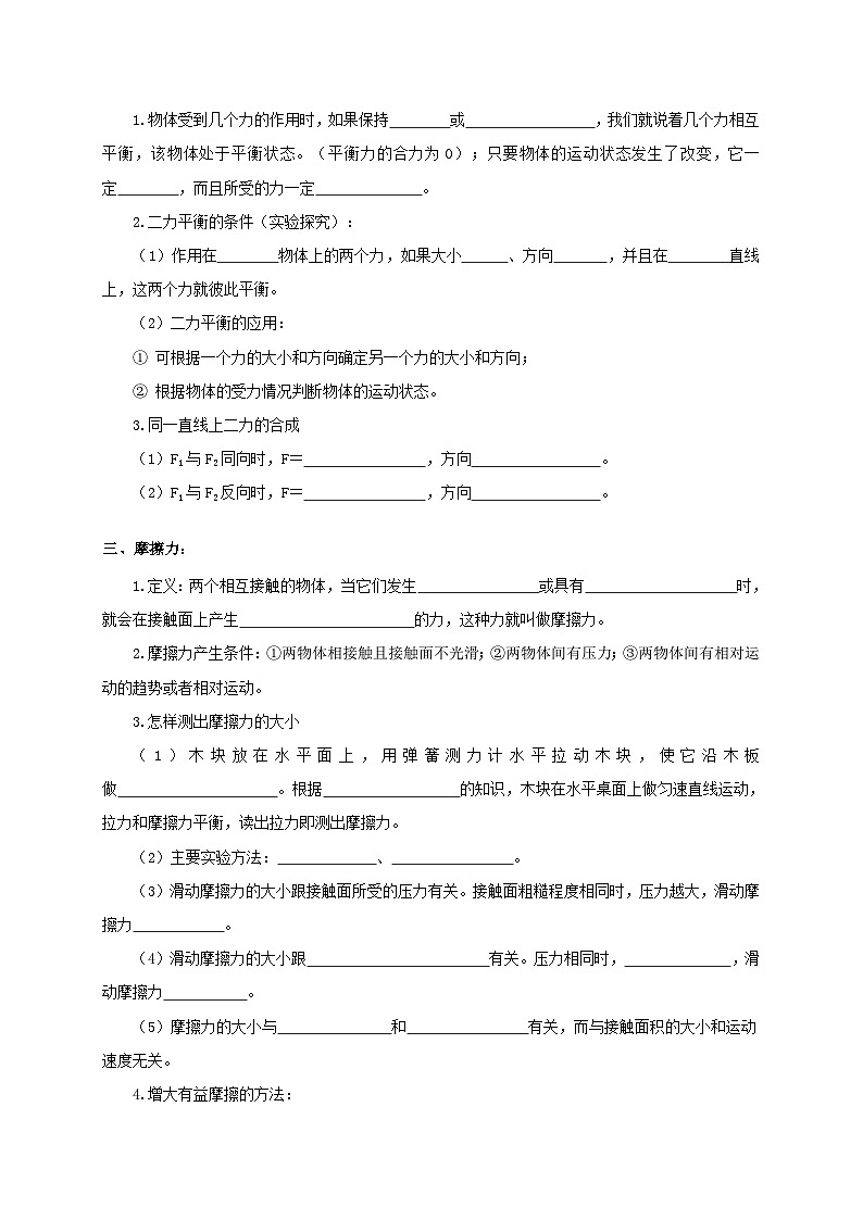 人教版八年级物理下册通关讲义第8章运动和力(知识清单+专题突破)(原卷版+解析)第2页