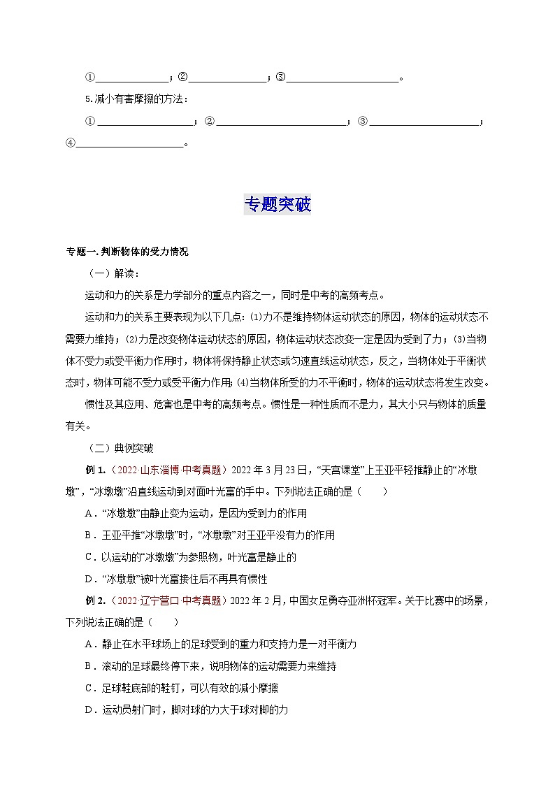 人教版八年级物理下册通关讲义第8章运动和力(知识清单+专题突破)(原卷版+解析)第3页