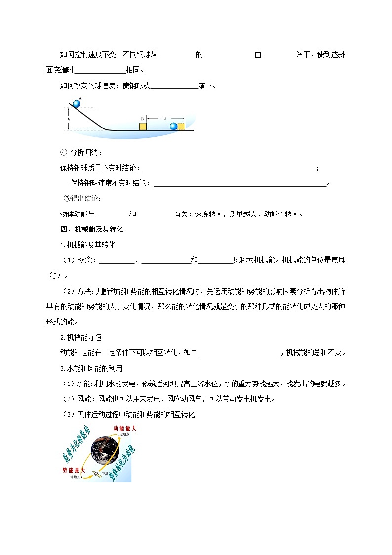 人教版八年级物理下册通关讲义第11章功和机械能(知识清单+专题突破)(原卷版+解析)第3页