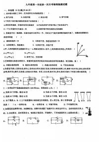 山东省聊城市阳谷县第一初级中学2024-2025学年九年级上学期9月月考物理试题