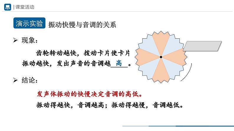 人教版八年级物理上册精品课堂2.2声音的特性(教学课件)第4页