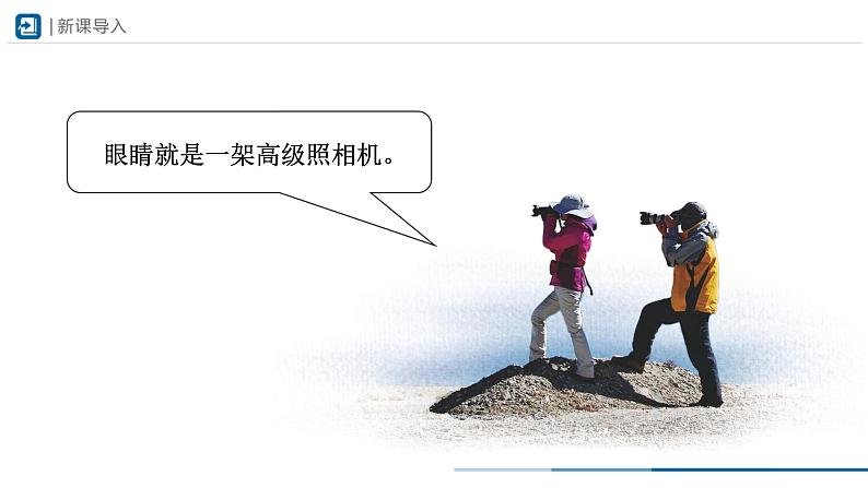 人教版八年级物理上册精品课堂5.4 眼睛和眼镜(教学课件)第2页