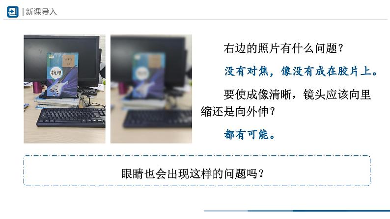 人教版八年级物理上册精品课堂5.4 眼睛和眼镜(教学课件)第3页