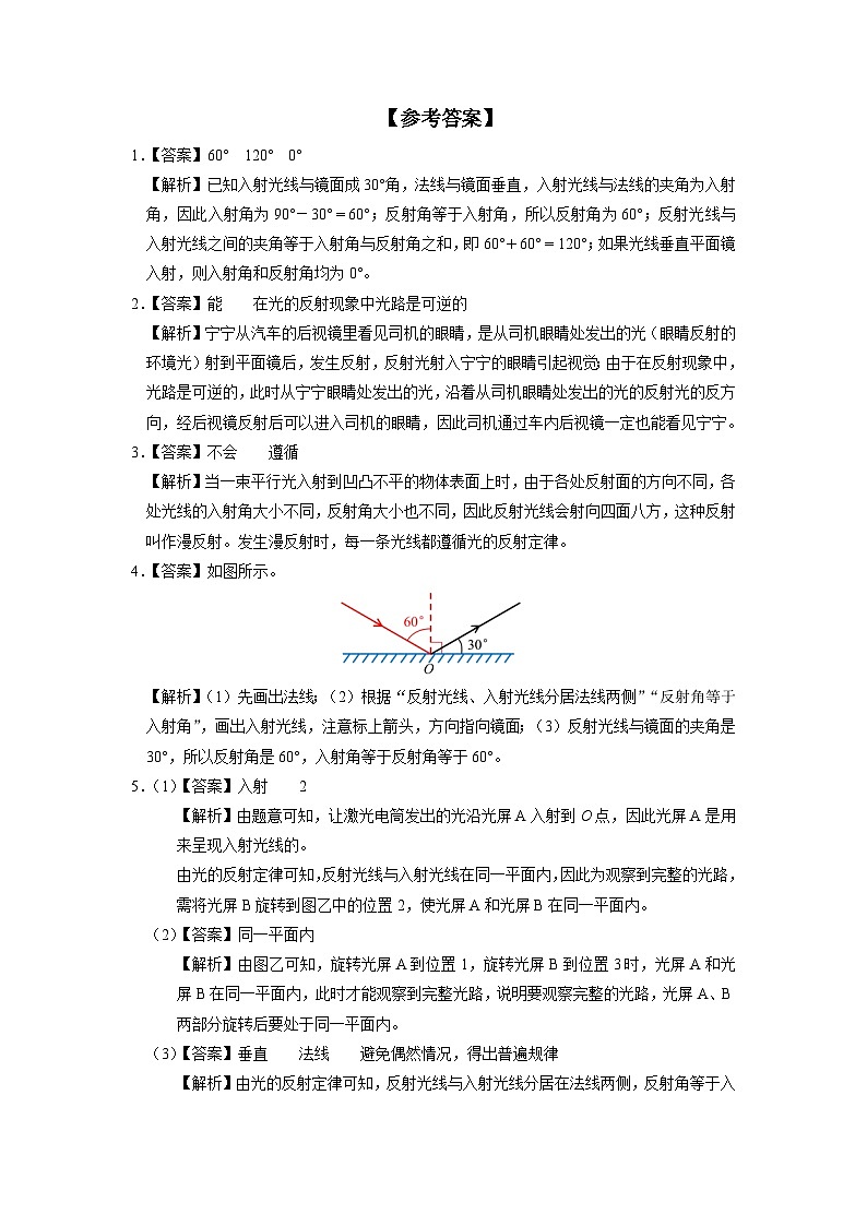 人教版八年級物理上冊精品演練4.2[基礎(chǔ)演練]光的反射同步練習(xí)第2頁