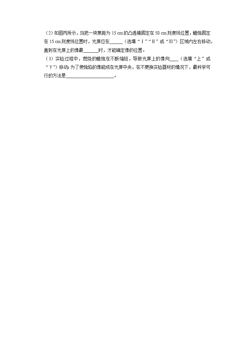 人教版八年級物理上冊精品演練5.3-1[能力提升]凸透鏡成像的規(guī)律（第1課時）同步練習第2頁