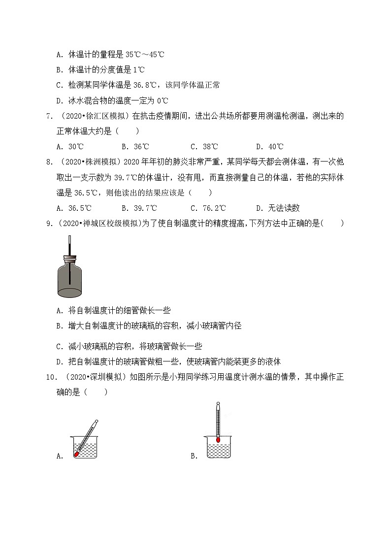 人教版八年级物理上册同步练习备课3.1温度(备作业)(原卷版+解析)02