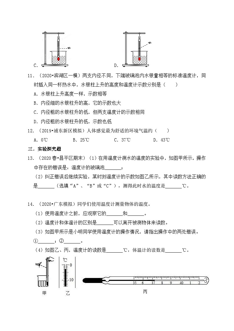 人教版八年级物理上册同步练习备课3.1温度(备作业)(原卷版+解析)03