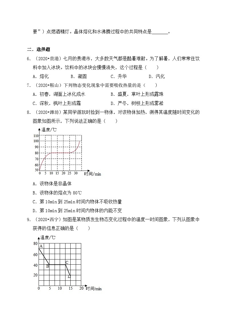 人教版八年级物理上册同步练习备课3.2熔化和凝固(备作业)(原卷版+解析)02
