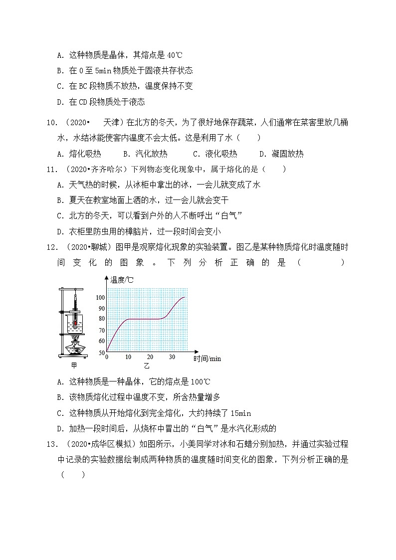 人教版八年级物理上册同步练习备课3.2熔化和凝固(备作业)(原卷版+解析)03