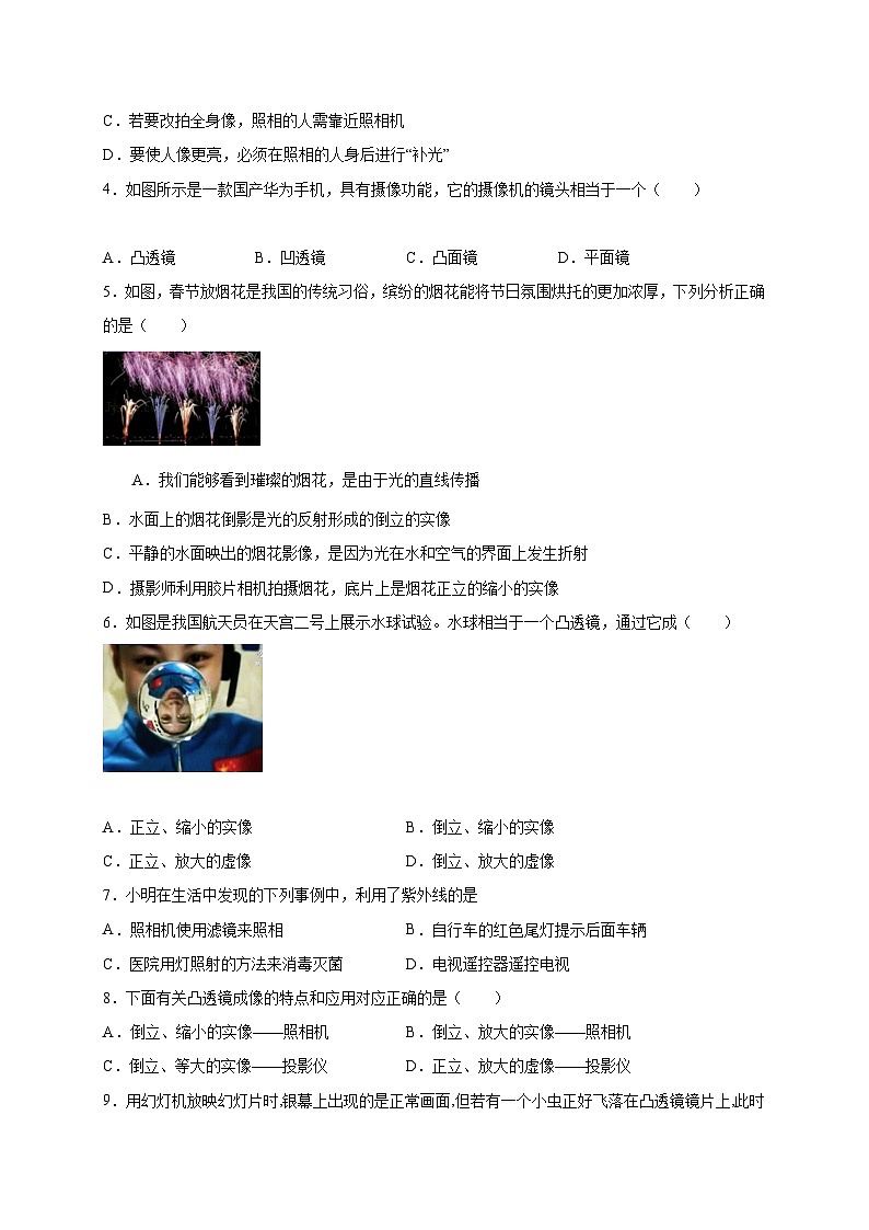 人教版八年级物理上册同步练习备课5.2生活中的透镜(备作业)(原卷版+解析)02