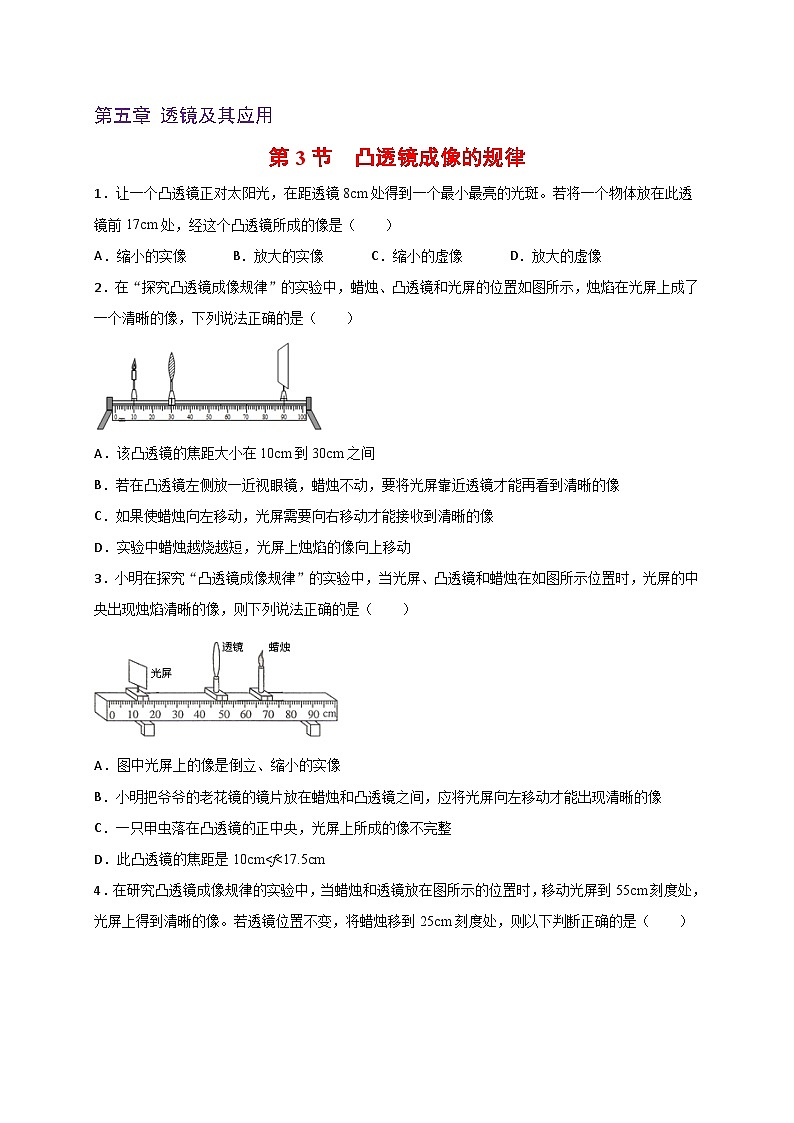人教版八年级物理上册同步练习备课5.3凸透镜成像的规律(备作业)(原卷版+解析)第1页