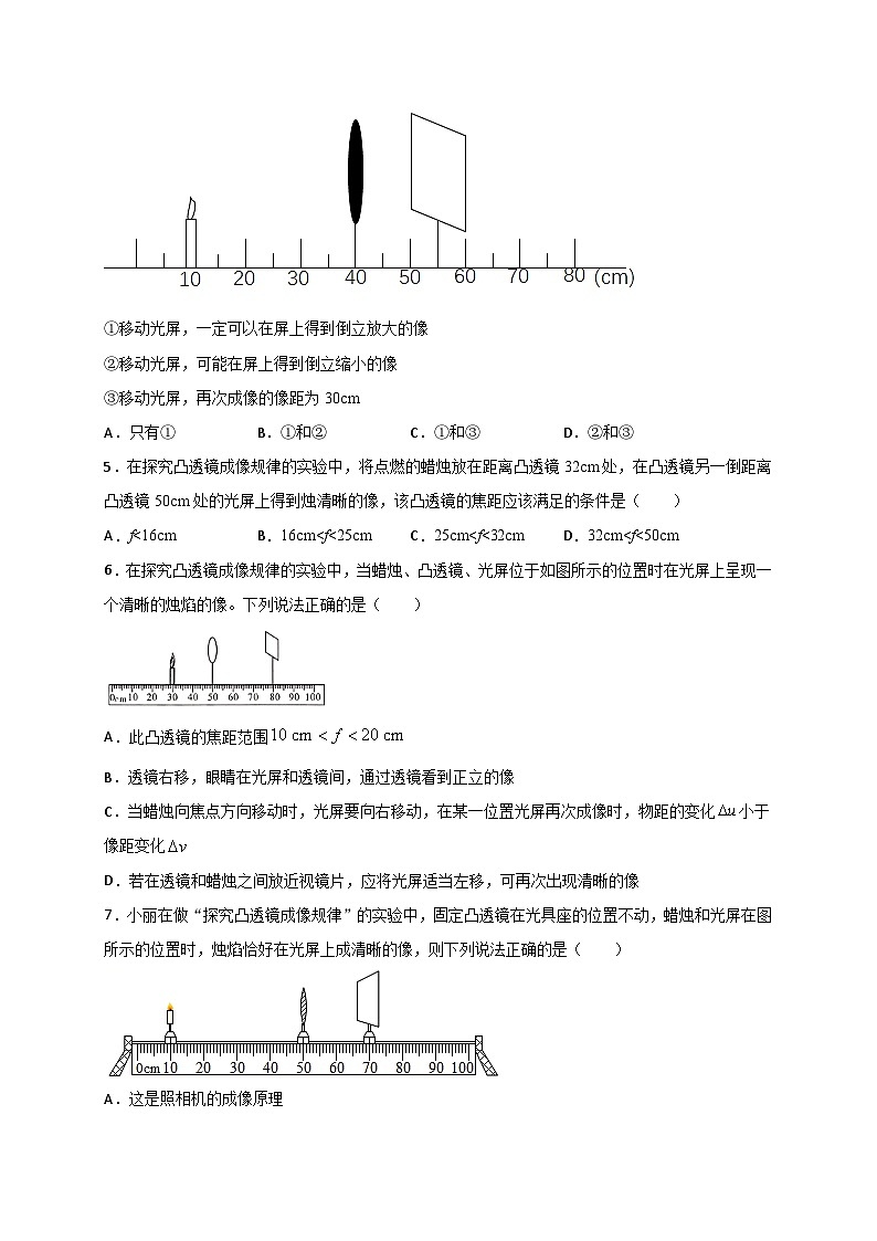 人教版八年级物理上册同步练习备课5.3凸透镜成像的规律(备作业)(原卷版+解析)第2页