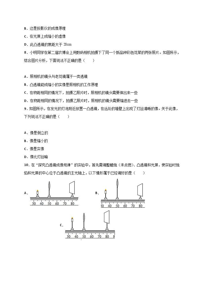 人教版八年级物理上册同步练习备课5.3凸透镜成像的规律(备作业)(原卷版+解析)第3页