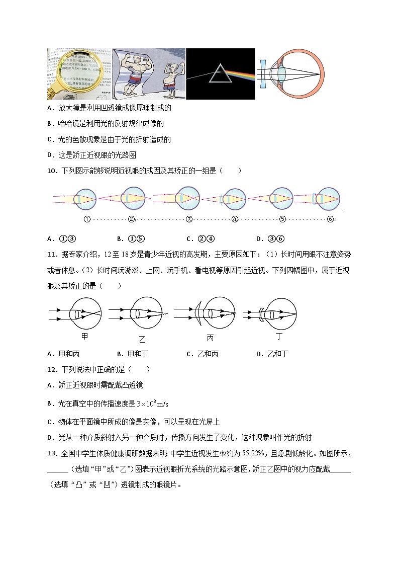 人教版八年级物理上册同步练习备课5.4眼睛和眼镜(备作业)(原卷版+解析)03