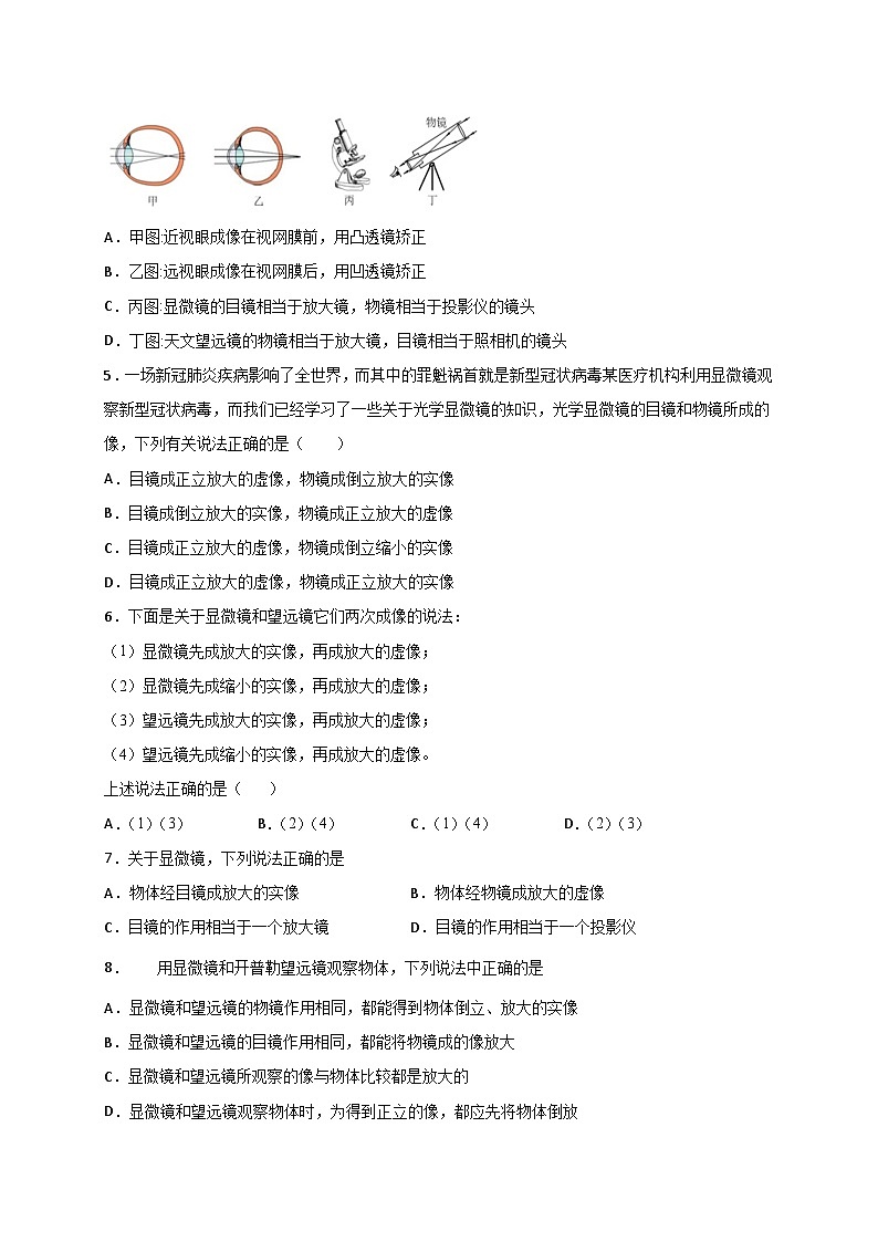 人教版八年級物理上冊同步練習(xí)備課5.5顯微鏡和望遠(yuǎn)鏡(備作業(yè))(原卷版+解析)第2頁
