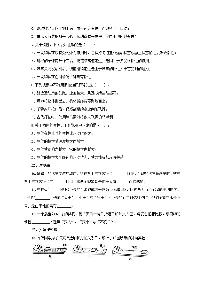 人教版八年级物理下册同步备课课时8.1牛顿第一定律(备作业)(原卷版+解析)02