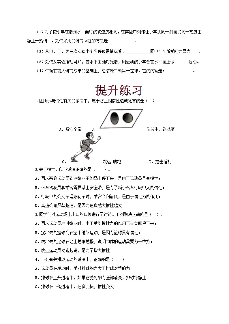 人教版八年级物理下册同步备课课时8.1牛顿第一定律(备作业)(原卷版+解析)03