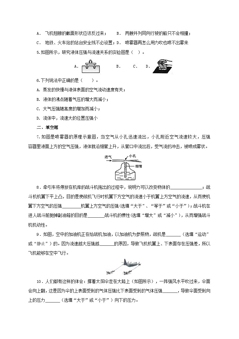 人教版八年級物理下冊同步備課課時9.4流體壓強與流速關(guān)系(備作業(yè))(原卷版+解析)第2頁