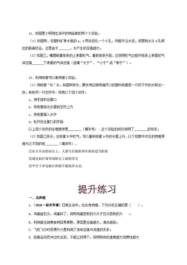 人教版八年級物理下冊同步備課課時9.4流體壓強與流速關(guān)系(備作業(yè))(原卷版+解析)第3頁