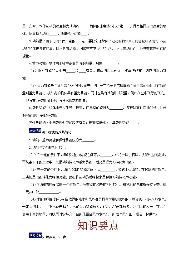 人教版八年级物理下册同步备课第十一章功和机械能单元总结(原卷版+解析)第2页