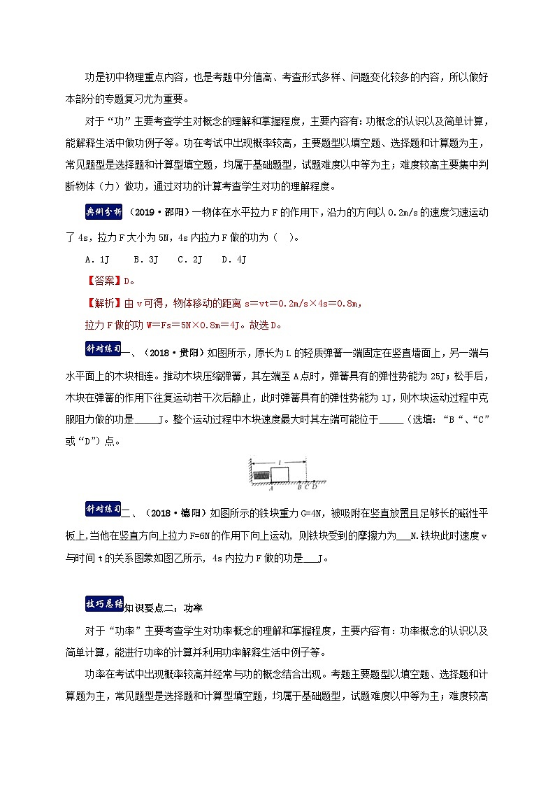 人教版八年级物理下册同步备课第十一章功和机械能单元总结(原卷版+解析)第3页