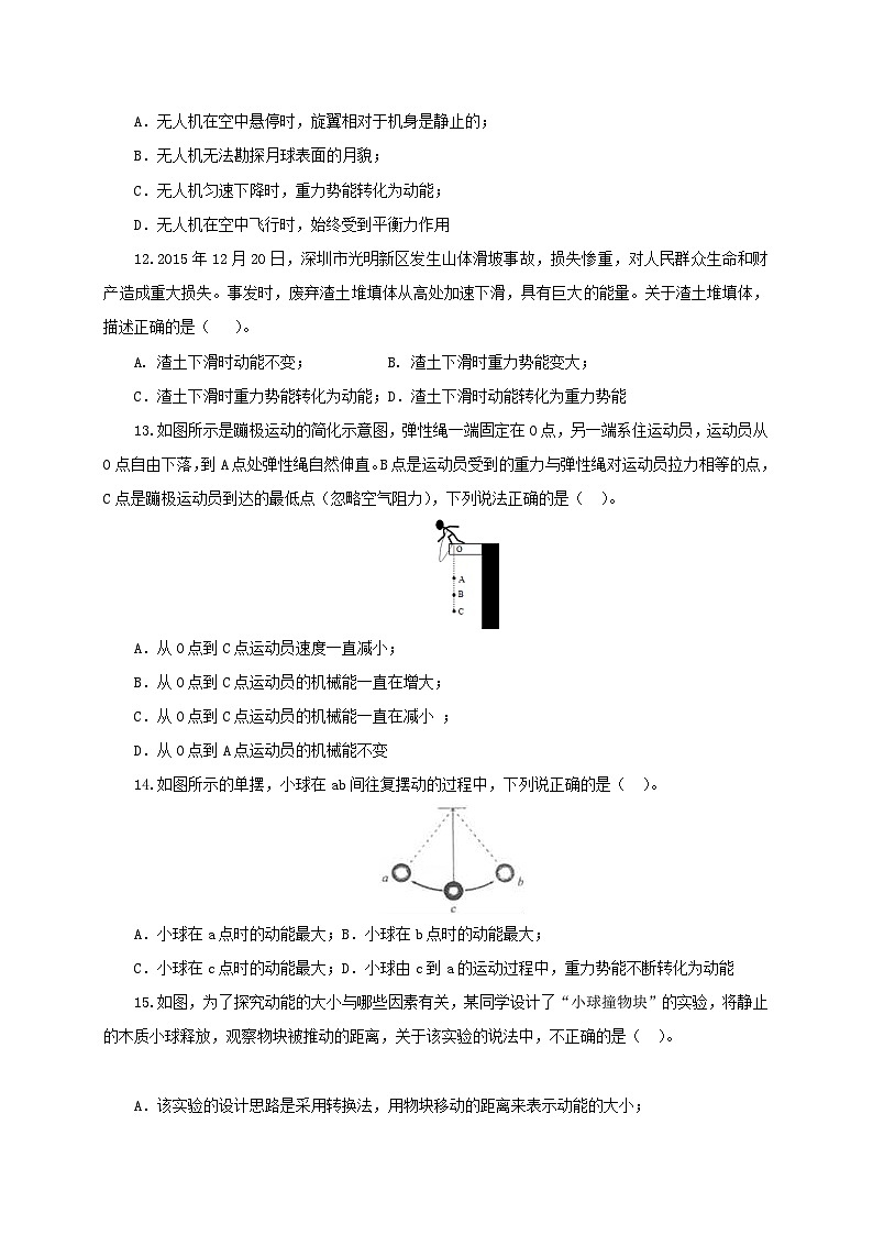人教版八年级物理下册同步备课第十一章功和机械能检测试卷(原卷版+解析)第3页