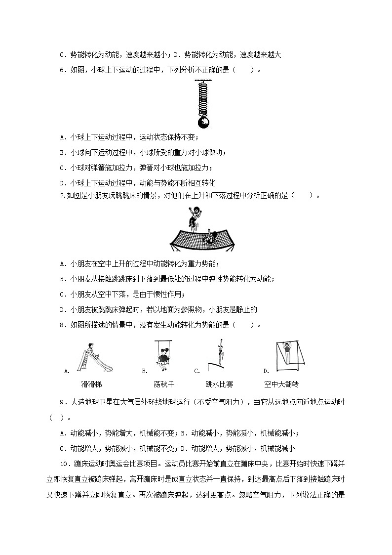 人教版八年級物理下冊同步備課課時11.4機(jī)械能及其轉(zhuǎn)化(備作業(yè))(原卷版+解析)第2頁