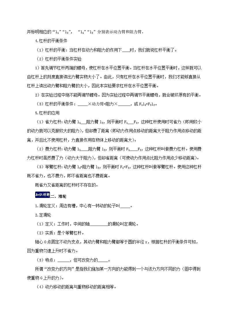 人教版八年級(jí)物理下冊(cè)同步備課第十二章簡單機(jī)械單元總結(jié)(原卷版+解析)第2頁