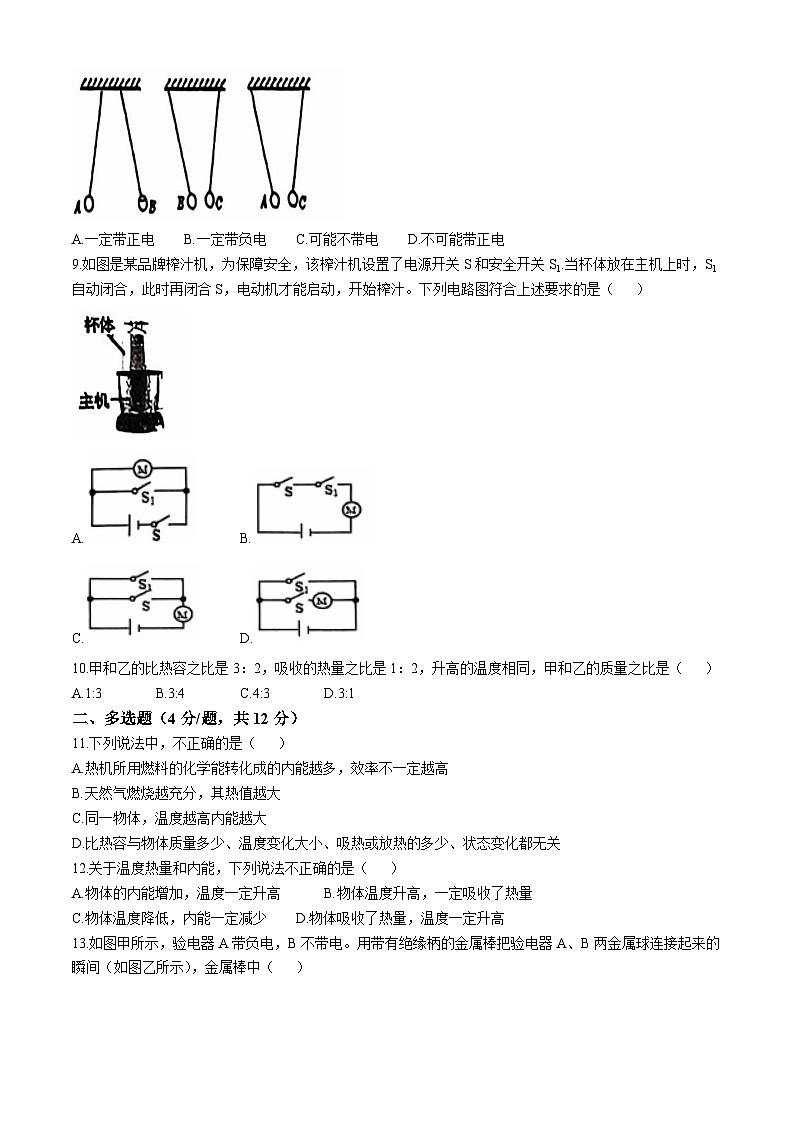 山东省聊城市阳谷县第一初级中学2024-2025学年九年级上学期9月月考物理试题(无答案)02