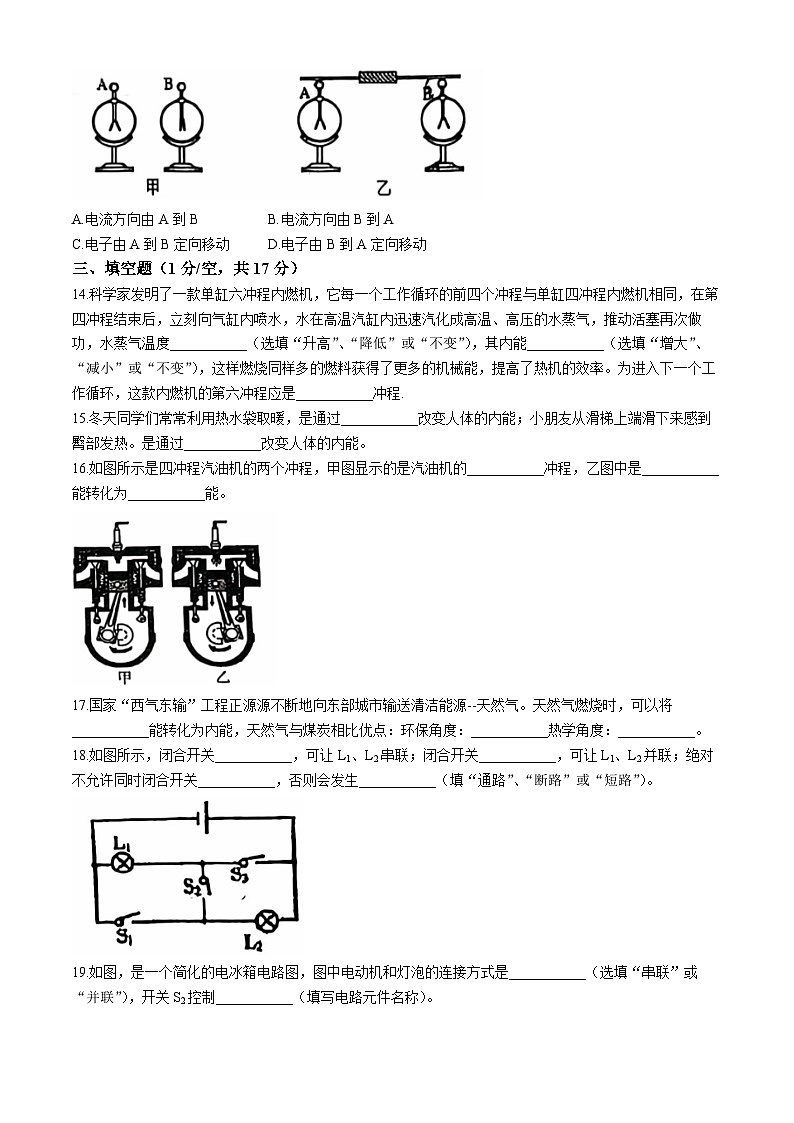 山东省聊城市阳谷县第一初级中学2024-2025学年九年级上学期9月月考物理试题(无答案)03