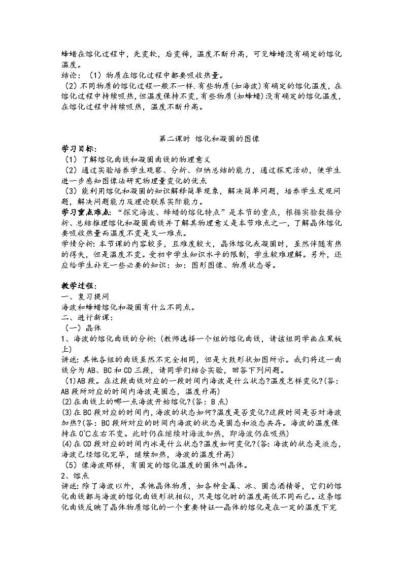 第二節(jié) 熔化和凝固第2頁