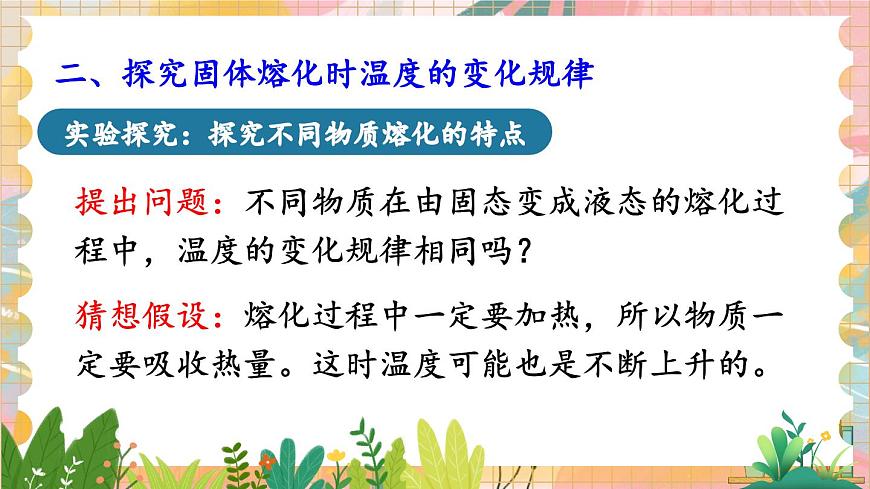 第二節(jié) 熔化和凝固第8頁