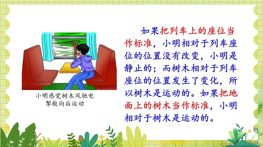 第一節(jié) 運(yùn)動(dòng)與靜止第6頁